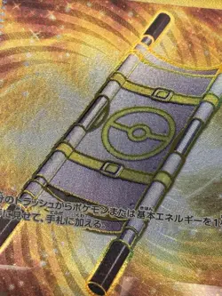 Night Stretcher 137/106 - 🌊 Super Electric Breaker Pokemon Japanese 🖤 - M/LP - Image 3