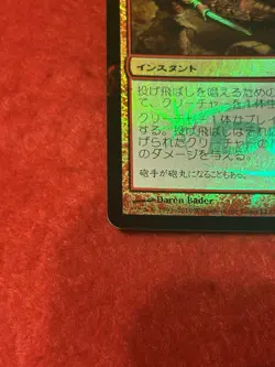 MTG Fling Foil Promo Japanese - Image 5