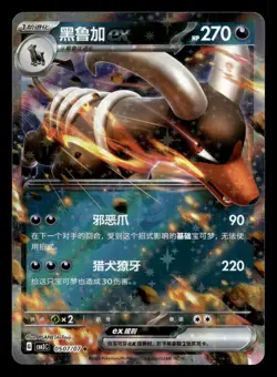 Houndoom EX 05 07/07 Gem Pack Vol 3 Pokemon NM - Image 1