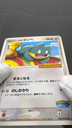 PokePark's Munchlax 040/PCG-P , Whismur 007/009 Promo Japanese Pokemon Card LP - Image 2