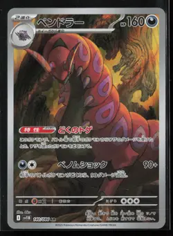 Scolipede 140/086 SV11B: Black Bolt Japanese Art Rare Pokemon TCG NM - Image 1