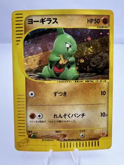 Pokemon Card Larvitar 018/018 McDonld's Promo 2002 Holo Swirl e Series Japanese - Image 1