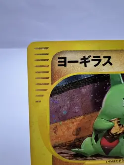 Pokemon Card Larvitar 018/018 McDonld's Promo 2002 Holo Swirl e Series Japanese - Image 2