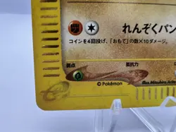 Pokemon Card Larvitar 018/018 McDonld's Promo 2002 Holo e Series EXC Japanese - Image 4