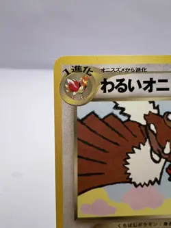 Pokemon Card Dark Fearow No.022 GB Guidebook Promo EXC+ Japanese - Image 2