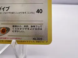 Pokemon Card Dark Fearow No.022 GB Guidebook Promo EXC+ Japanese - Image 5