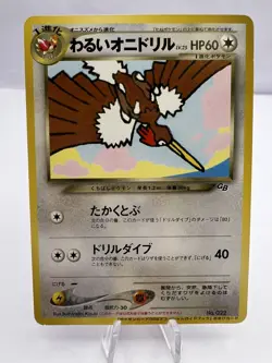 Pokemon Card Dark Fearow No.022 GB Guidebook Promo EXC Japanese - Image 1