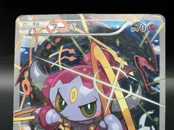 Hoopa 155/XY-P Movie Limited Promo Heavily Played Japanese Pokemon Card a1 - Image 2