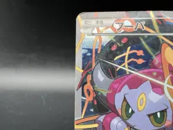 Hoopa 155/XY-P Movie Limited Promo Heavily Played Japanese Pokemon Card a1 - Image 4
