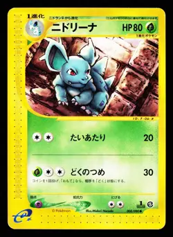 Nidorina 008/088 Common Mysterious Mountains E Series E5 Pokemon Japanese LP - Image 1
