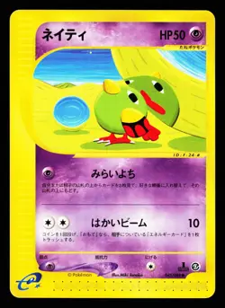 Natu 045/088 Common Mysterious Mountains E Series E5 2002 Pokemon Japanese LP - Image 1