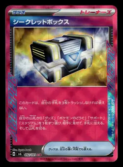 Secret Box 092/101 ACE sv6 Mask of Change Pokemon Card - Image 1