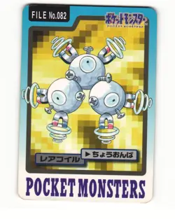 Magneton No. 082 1997 Bandai Carddass Series 3-4 Pokemon Japanese HP - Image 1
