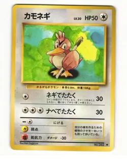 Farfetch'd No. 083 Uncommon 1996 Base Set Pokemon Japanese LP - Image 1