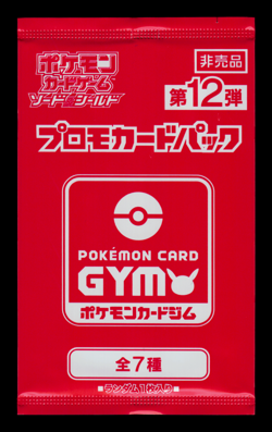 NEW! Pokemon Japanese Sword & Shield Gym Promo Series Vol. 12 Pack - Sealed - Image 1