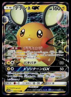 Pokemon Card - Dedenne GX SM12a TAG TEAM GX Tag All Stars 048/173 Holo - Image 1