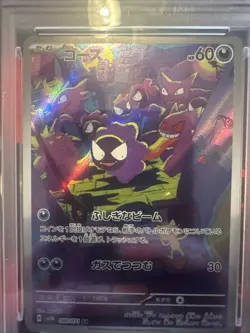 Gastly AR 080/071 Japanese Pokemon 2024 Art Rare PSA 10 Gem Mint SV5K Wild Force - Image 1