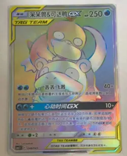 Pokemon TCG Chinese Sun & Moon CSM2.1C - 048 HR Slowpoke & Psyduck GX - Image 1