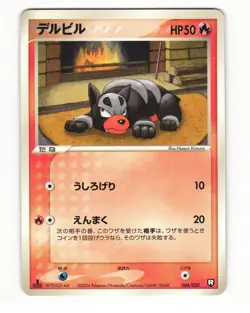 Houndour 004/020 2004 Black Deck Kit Pokemon Japanese LP - Image 1
