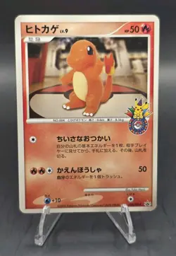 Charmander - 124/DP-P Promotional Cards Regular (Japanese) 10th ANNIVERSARY!!! - Image 1