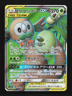 Rowlet & Alolan Exeggutor-GX 055/054 NM Sky Legend Japanese Pokemon Card TCG - Image 1