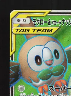 Rowlet & Alolan Exeggutor-GX 055/054 NM Sky Legend Japanese Pokemon Card TCG - Image 4
