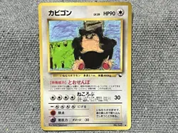 Pokemon Card Snorlax Glossy Vending Series Japanese - Image 1