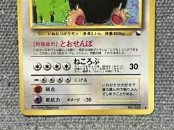 Pokemon Card Snorlax Glossy Vending Series Japanese - Image 3