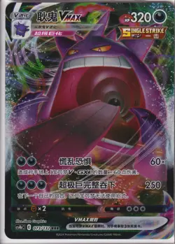 GENGAR-VMAX - 073/132 Nine Colors Gathering - Origin S-CHINESE - POKEMON NM/M - Image 1