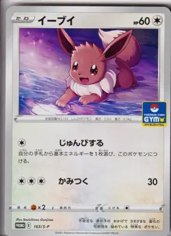 EEVEE - 163/S-P Gym Promo - POKEMON Japanese PROMO NM/M - Image 1