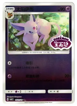 ESPEON - 0509/14 Gem Pack Volume 2 - POKEMON STAMP NM/M - Image 1
