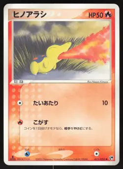 Pokemon Japanese Cyndaquil Common Miracle Desert 011/053 EXCELLENT - Image 1