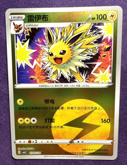 Jolteon 0301/14 | Gem Pack Vol. 2 | Energy Holo | Chinese Pokemon (NM) - Image 2