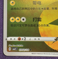 Jolteon 0301/14 | Gem Pack Vol. 2 | Energy Holo | Chinese Pokemon (NM) - Image 5
