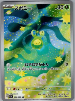Budew 196/193 Japanese M2a: High Class Pack: MEGA Dream ex - Pokemon Card - NM - Image 1