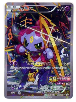 Hoopa with Pikachu 155/XY-P 2015 Japanese Pokemon Card Movie Promo Holo Rare TCG - Image 1