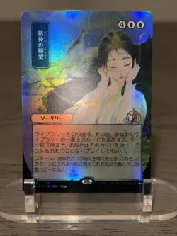 Mind's Desire (JP Alternate Art) Strixhaven: Mystical Archives Foil - Image 3