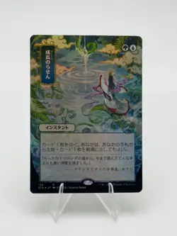 Growth Spiral (JP Alternate Art) R Strixhaven: Mystical Archives Foil 124 MTG LP - Image 1