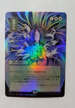 1x Day of Judgment Japanese Alt Art FOIL Magic MtG Mystical Archives x1 - Image 1