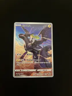 Zekrom - 195/184 MINT/NM Japanese Pokemon Cards S8b: VMAX Climax Holo - Image 1