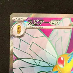 Beedrill ex SR 096/083 M4 Ninja Spinner Pokemon Card Japanese #41336 - Image 3