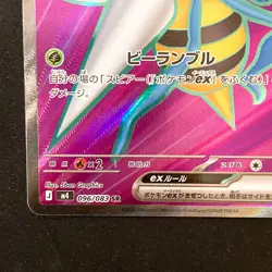 Beedrill ex SR 096/083 M4 Ninja Spinner Pokemon Card Japanese #41336 - Image 5