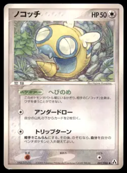 DUNSPARCE 061/086 EX MIRAGE FOREST POKEMON JAPANESE - Image 2