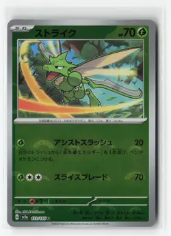 SCYTHER 123/165 JAPANESE POKE BALL REVERSE HOLO POKEMON TCG NM-LP - Image 1