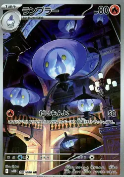 Lampent AR 101/086 Black Bolt sv11B 2025 Pokemon Card Japanese - Image 2