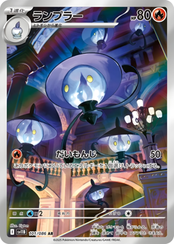 Lampent - 101/086 - Art Rare AR Black Bolt SV11B Japanese - Pokemon Card - NM - Image 1