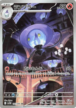 Lampent AR 101/086 SV11B Black Bolt Pokemon Card Japanese NM - Image 1