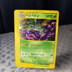 Muk Pokemon Card Japanese Nintendo Game Rare 005/092 Holo e Series LP, nice!! - Image 1