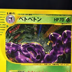 Muk Pokemon Card Japanese Nintendo Game Rare 005/092 Holo e Series LP, nice!! - Image 2