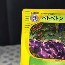 Muk Pokemon Card Japanese Nintendo Game Rare 005/092 Holo e Series LP, nice!! - Image 3